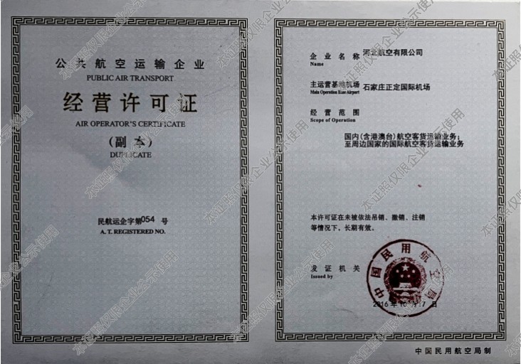 生产经营许可证